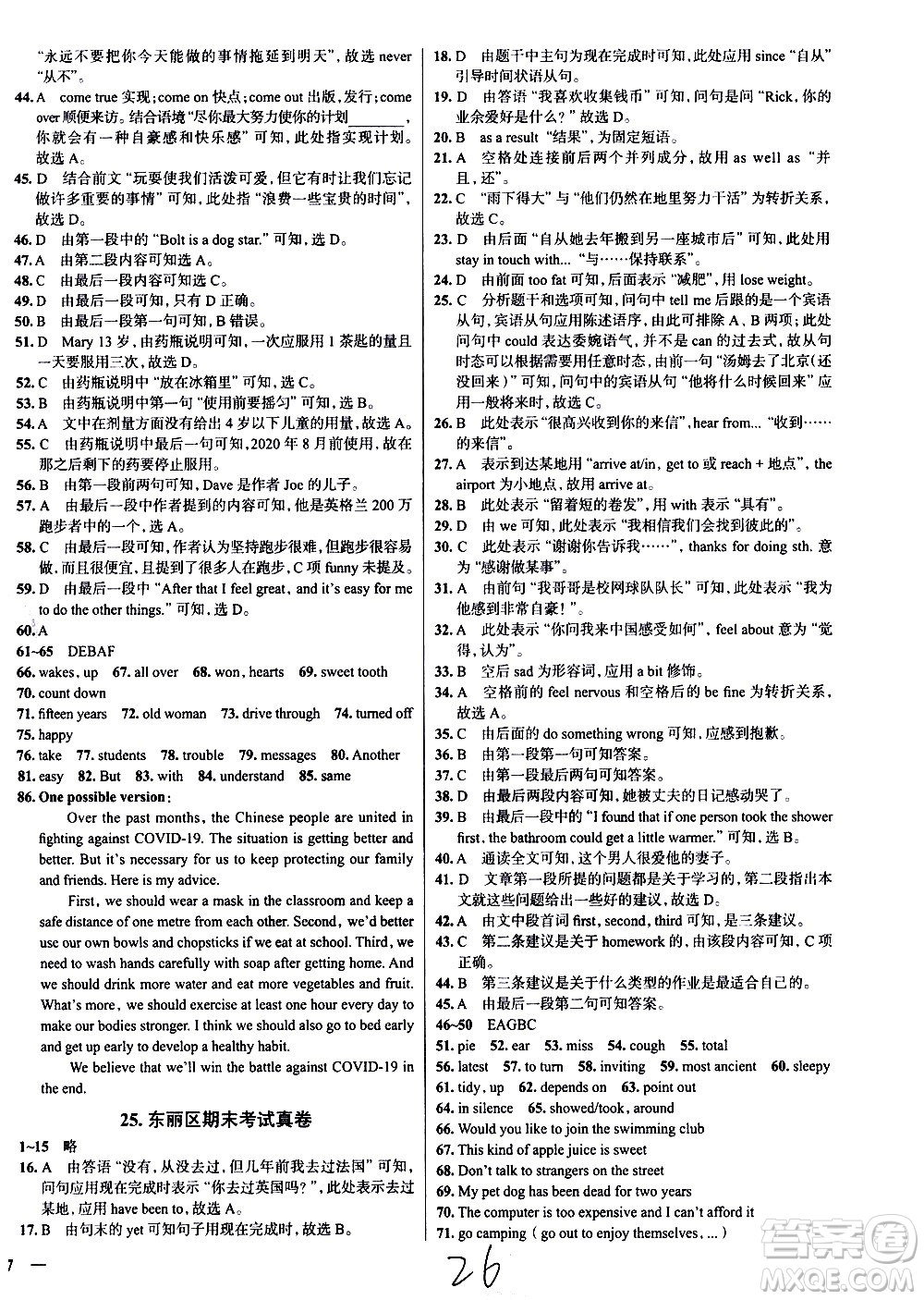 陜西人民教育出版社2021年真題圈天津考生專用練考試卷英語八年級下冊答案