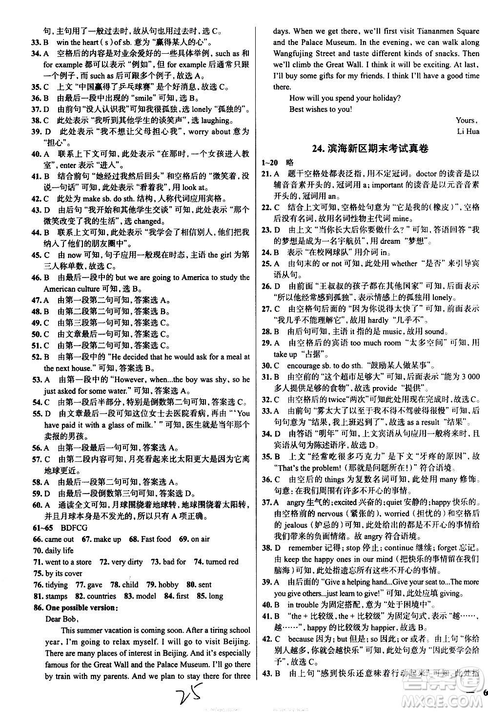 陜西人民教育出版社2021年真題圈天津考生專用練考試卷英語八年級下冊答案