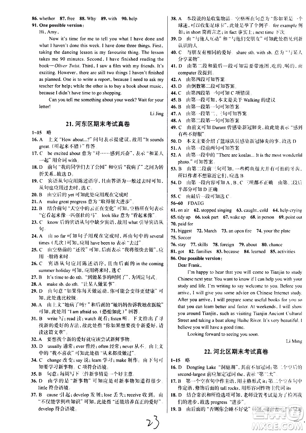 陜西人民教育出版社2021年真題圈天津考生專用練考試卷英語八年級下冊答案