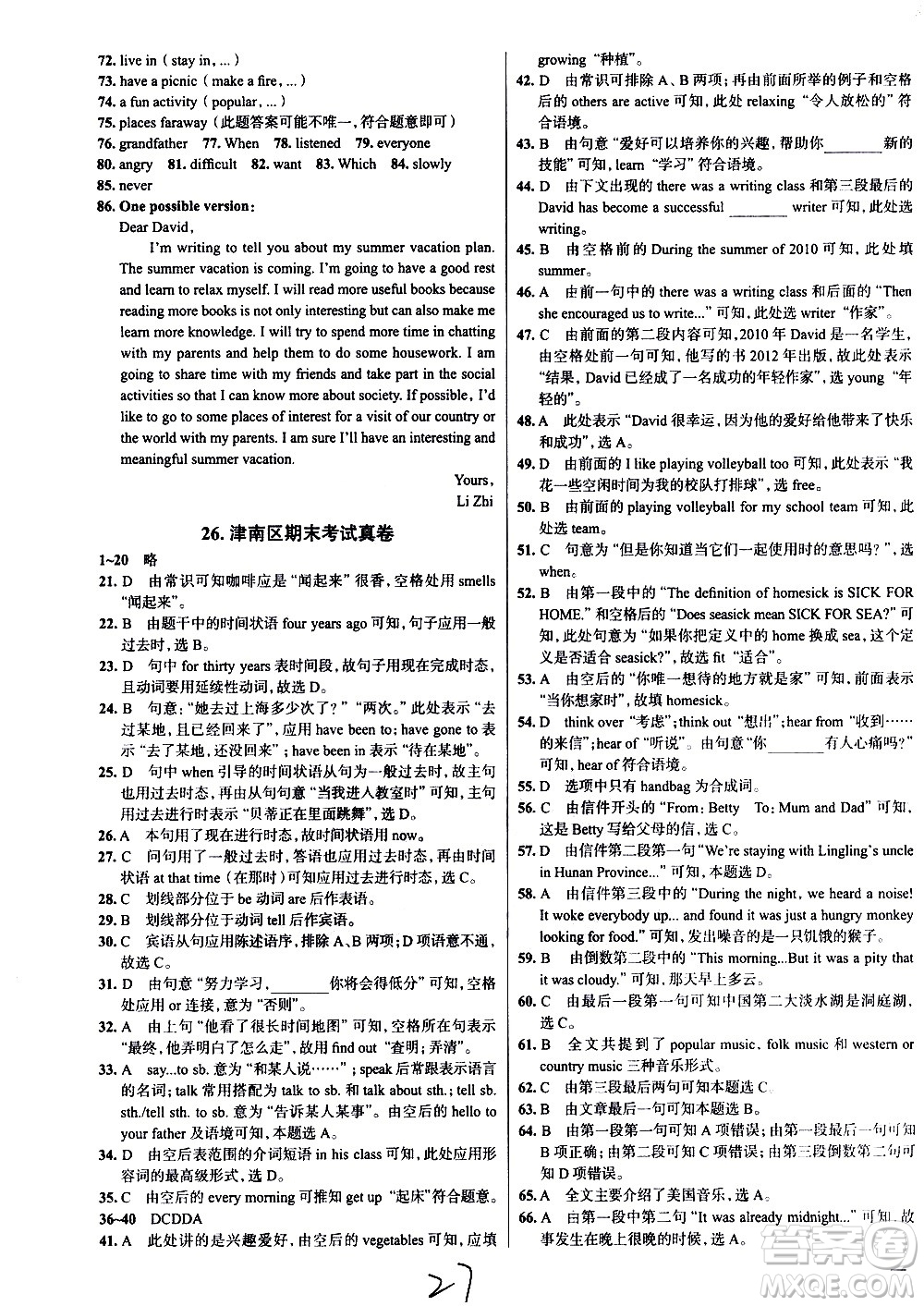 陜西人民教育出版社2021年真題圈天津考生專用練考試卷英語八年級下冊答案