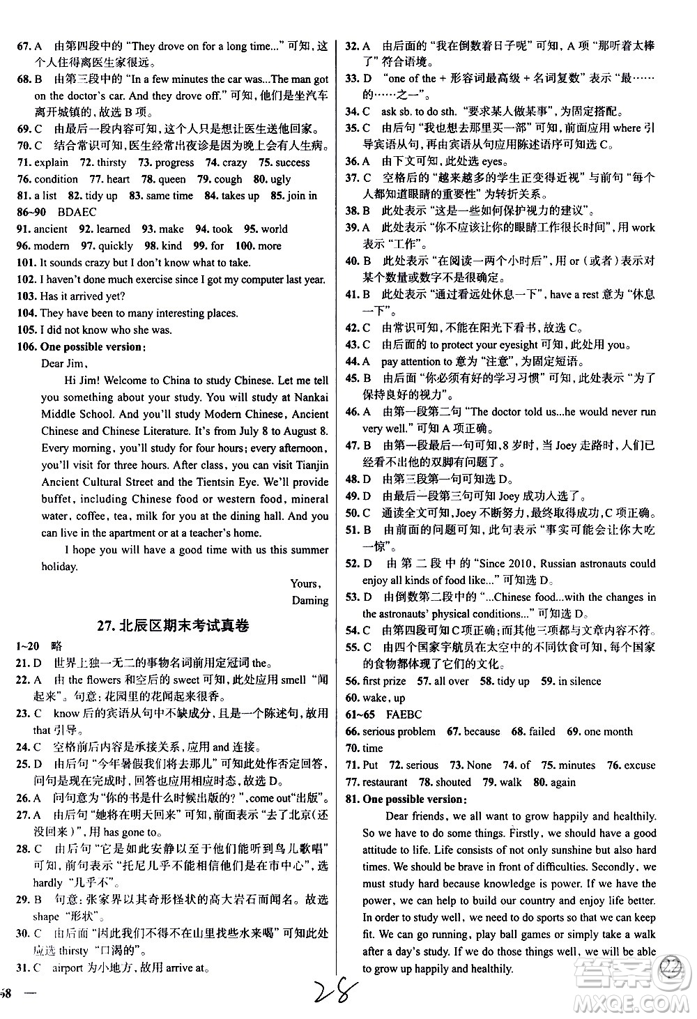 陜西人民教育出版社2021年真題圈天津考生專用練考試卷英語八年級下冊答案