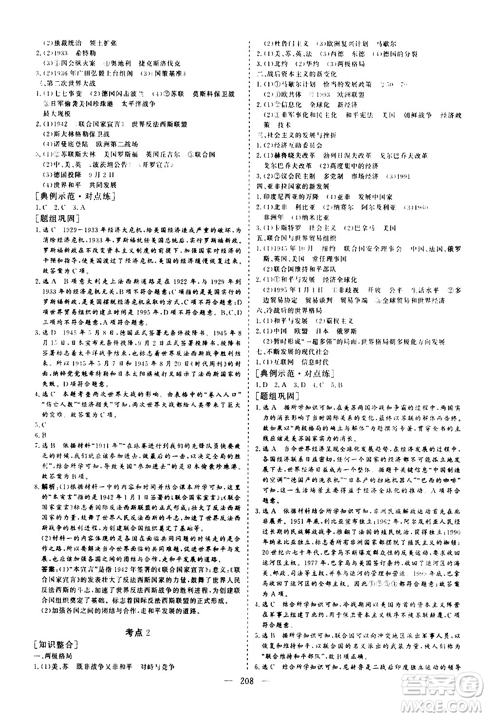 山東美術(shù)出版社2021新中考集訓(xùn)中考總復(fù)習(xí)歷史通用版答案