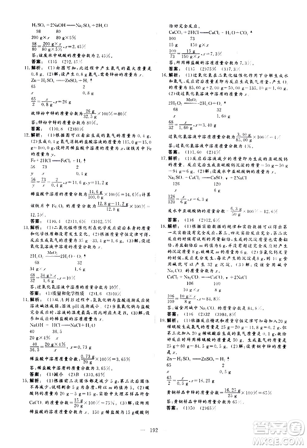 山東美術(shù)出版社2021新中考集訓(xùn)中考總復(fù)習(xí)化學(xué)九年級通用版答案