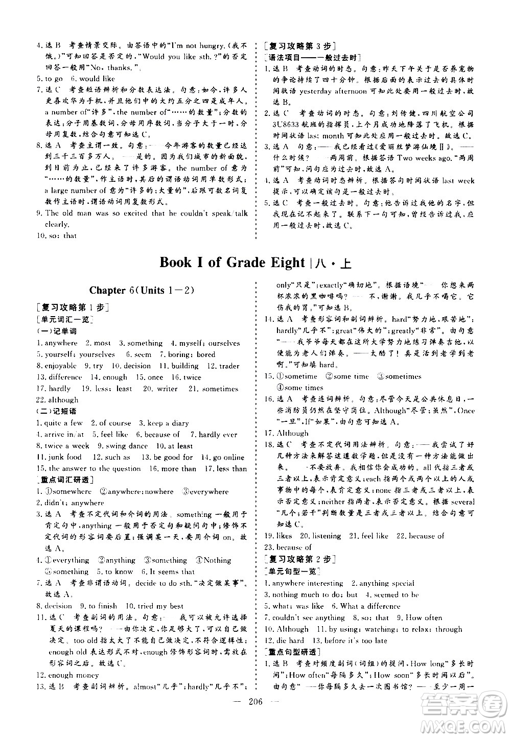 山東美術(shù)出版社2021新中考集訓(xùn)中考總復(fù)習(xí)英語九年級通用版答案