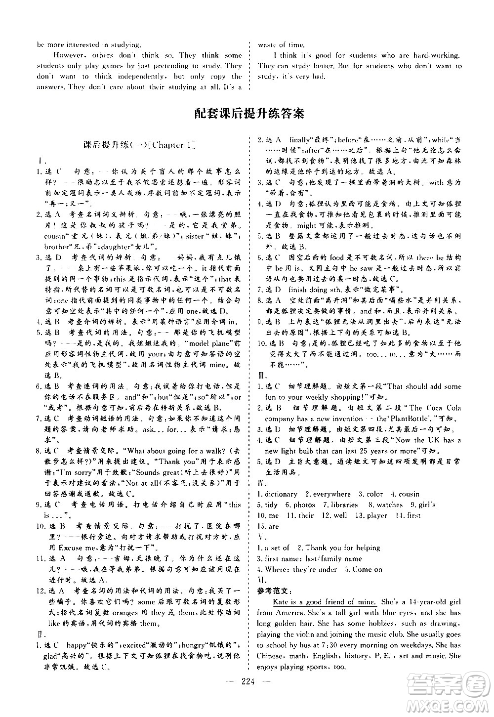 山東美術(shù)出版社2021新中考集訓(xùn)中考總復(fù)習(xí)英語九年級通用版答案