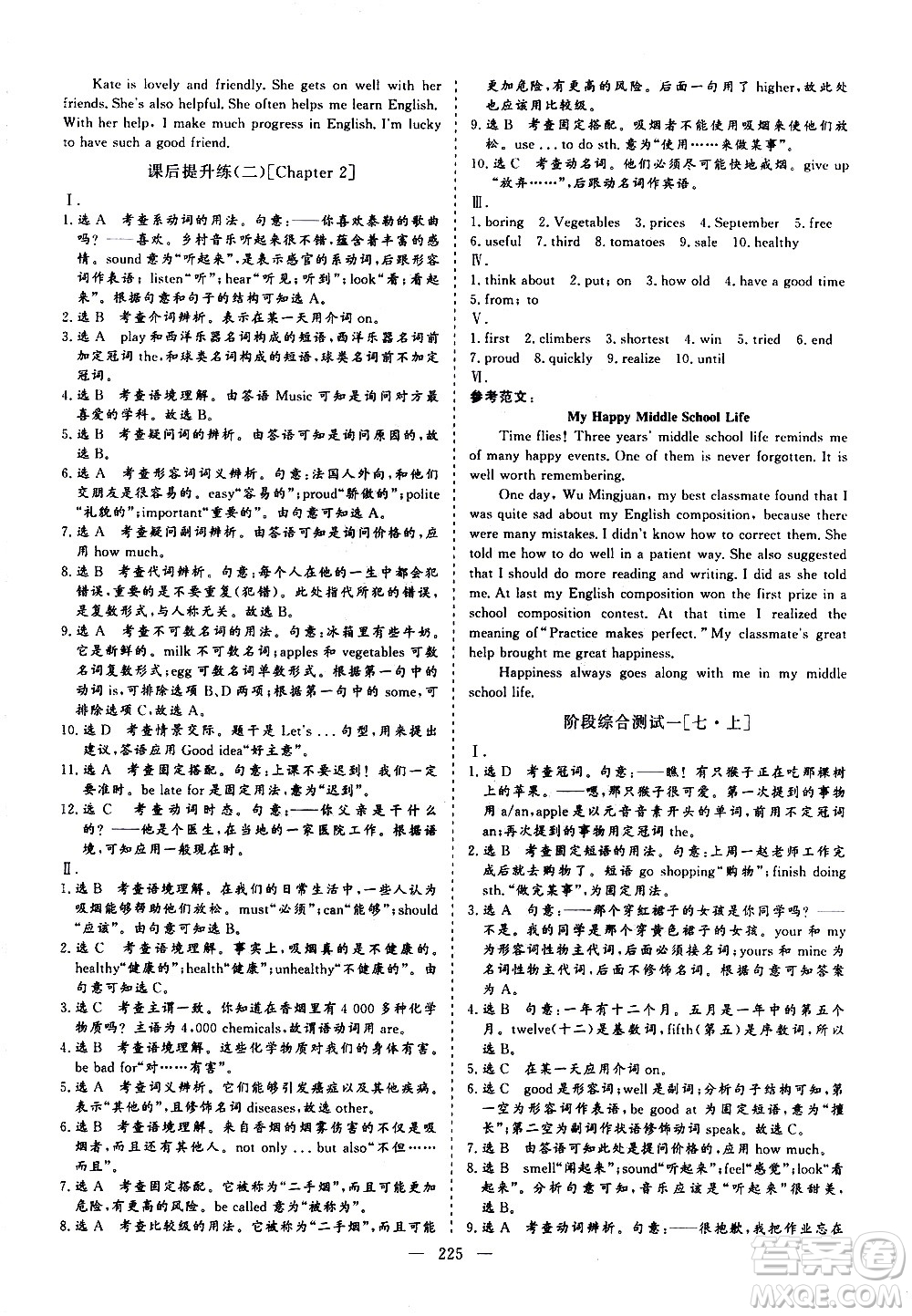 山東美術(shù)出版社2021新中考集訓(xùn)中考總復(fù)習(xí)英語九年級通用版答案