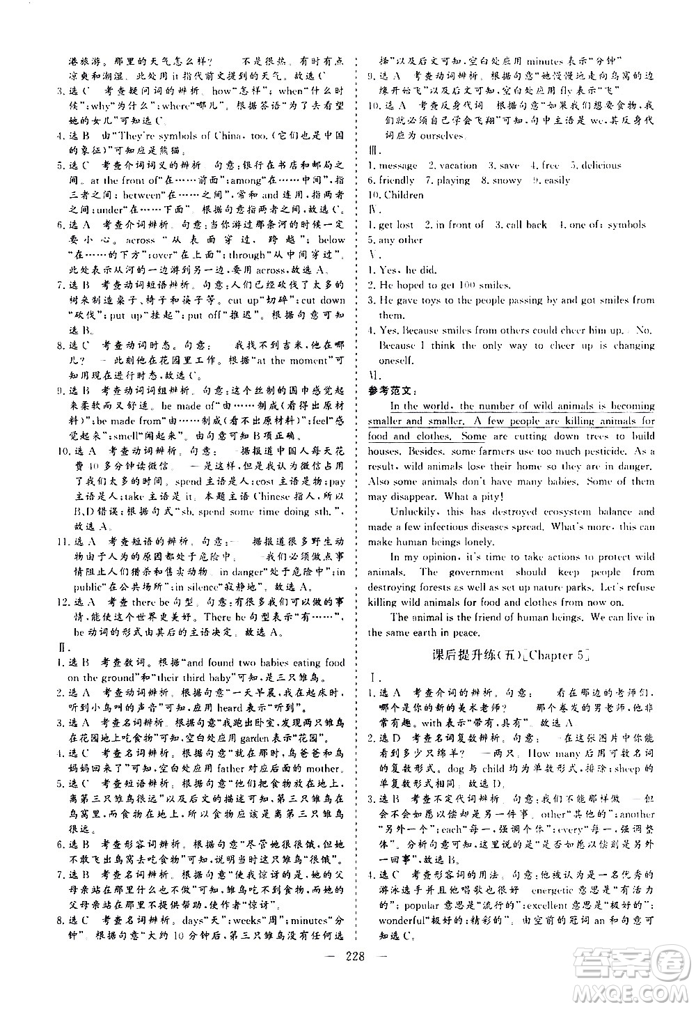 山東美術(shù)出版社2021新中考集訓(xùn)中考總復(fù)習(xí)英語九年級通用版答案