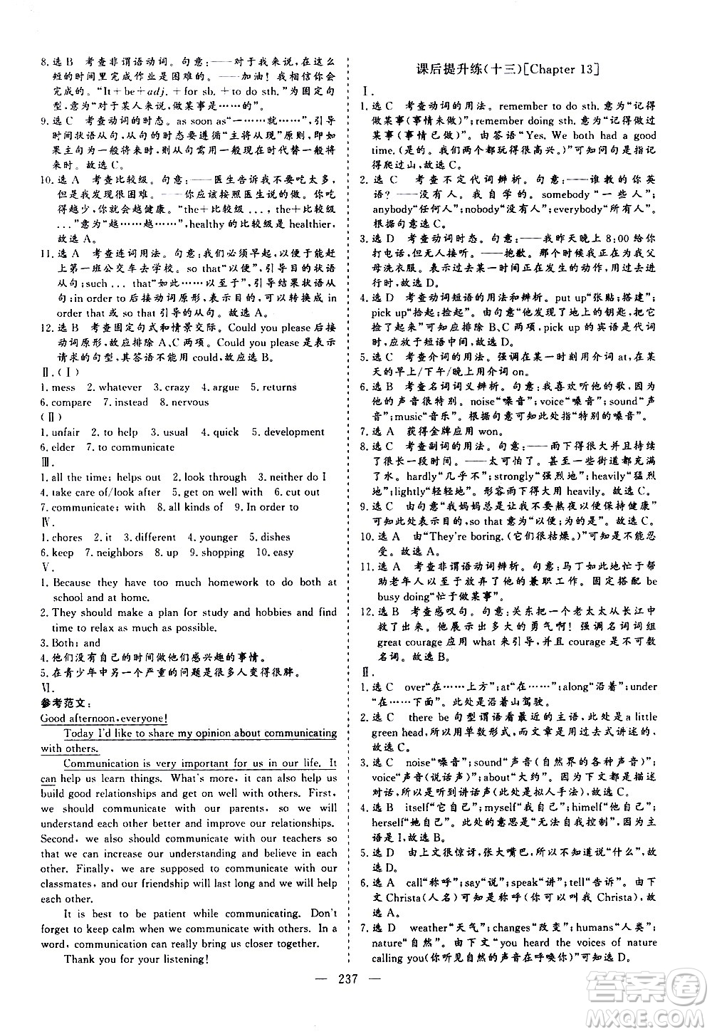 山東美術(shù)出版社2021新中考集訓(xùn)中考總復(fù)習(xí)英語九年級通用版答案