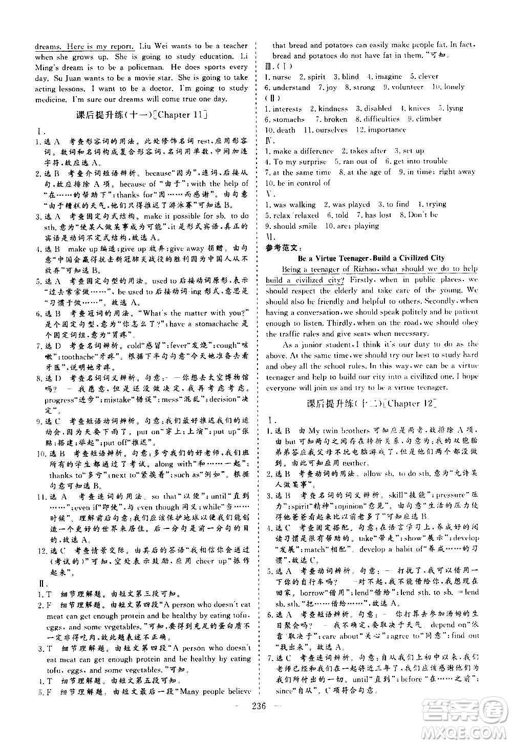 山東美術(shù)出版社2021新中考集訓(xùn)中考總復(fù)習(xí)英語九年級通用版答案