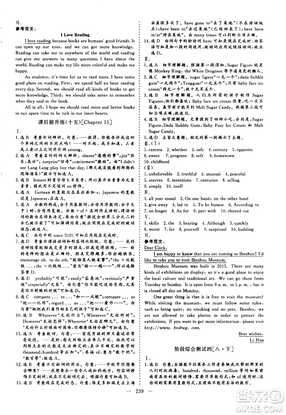 山東美術(shù)出版社2021新中考集訓(xùn)中考總復(fù)習(xí)英語九年級通用版答案