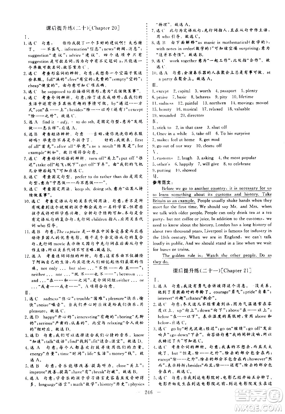 山東美術(shù)出版社2021新中考集訓(xùn)中考總復(fù)習(xí)英語九年級通用版答案