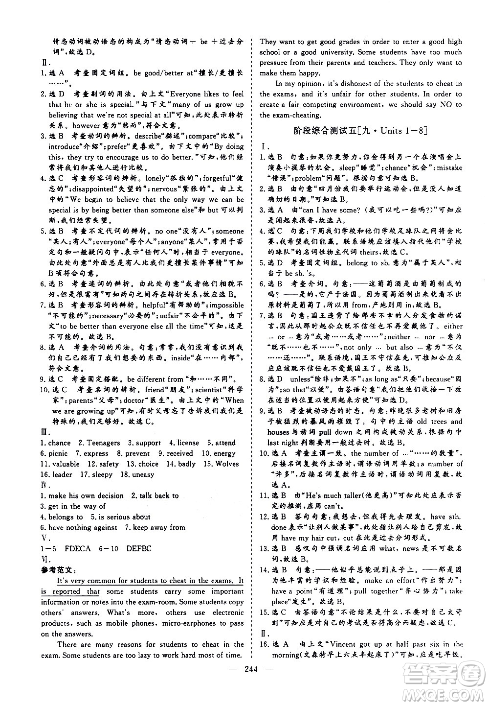 山東美術(shù)出版社2021新中考集訓(xùn)中考總復(fù)習(xí)英語九年級通用版答案