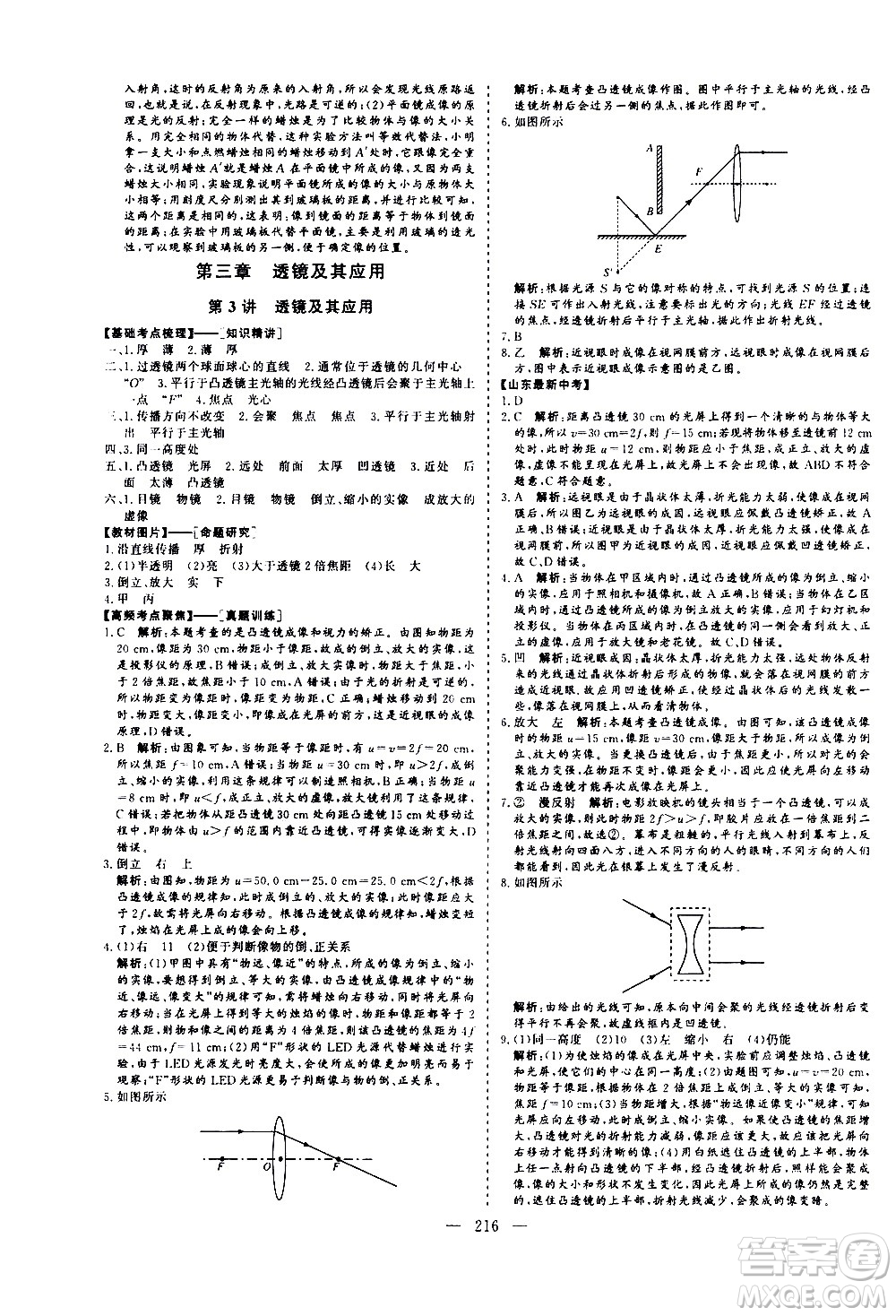 山東美術(shù)出版社2021新中考集訓(xùn)中考總復(fù)習(xí)物理九年級通用版答案