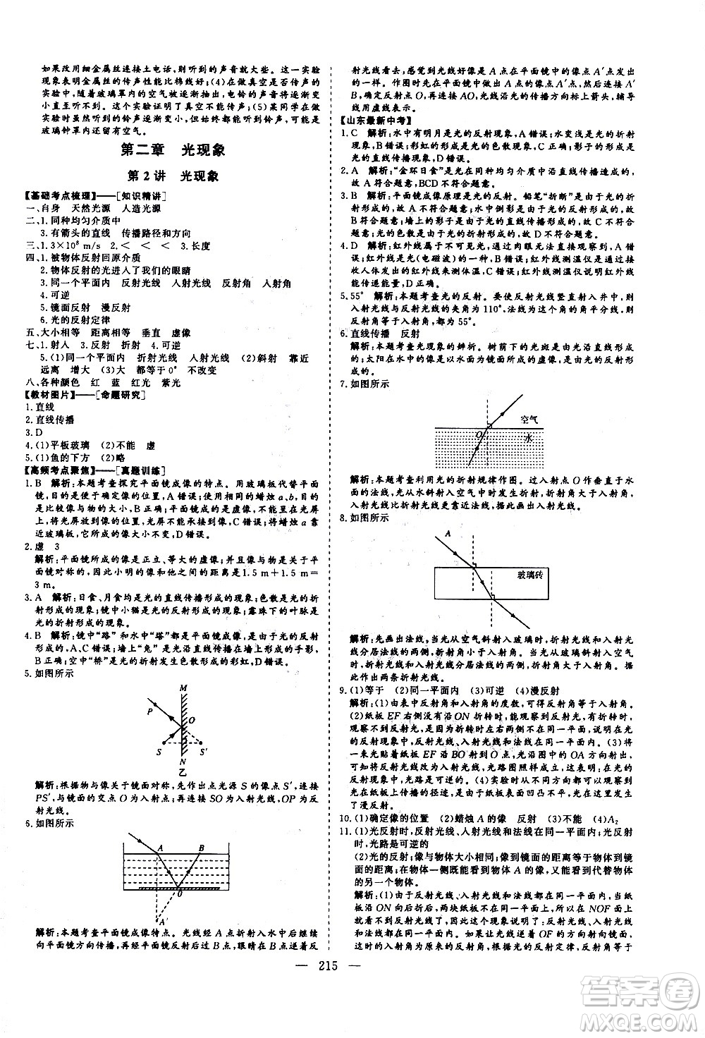 山東美術(shù)出版社2021新中考集訓(xùn)中考總復(fù)習(xí)物理九年級通用版答案