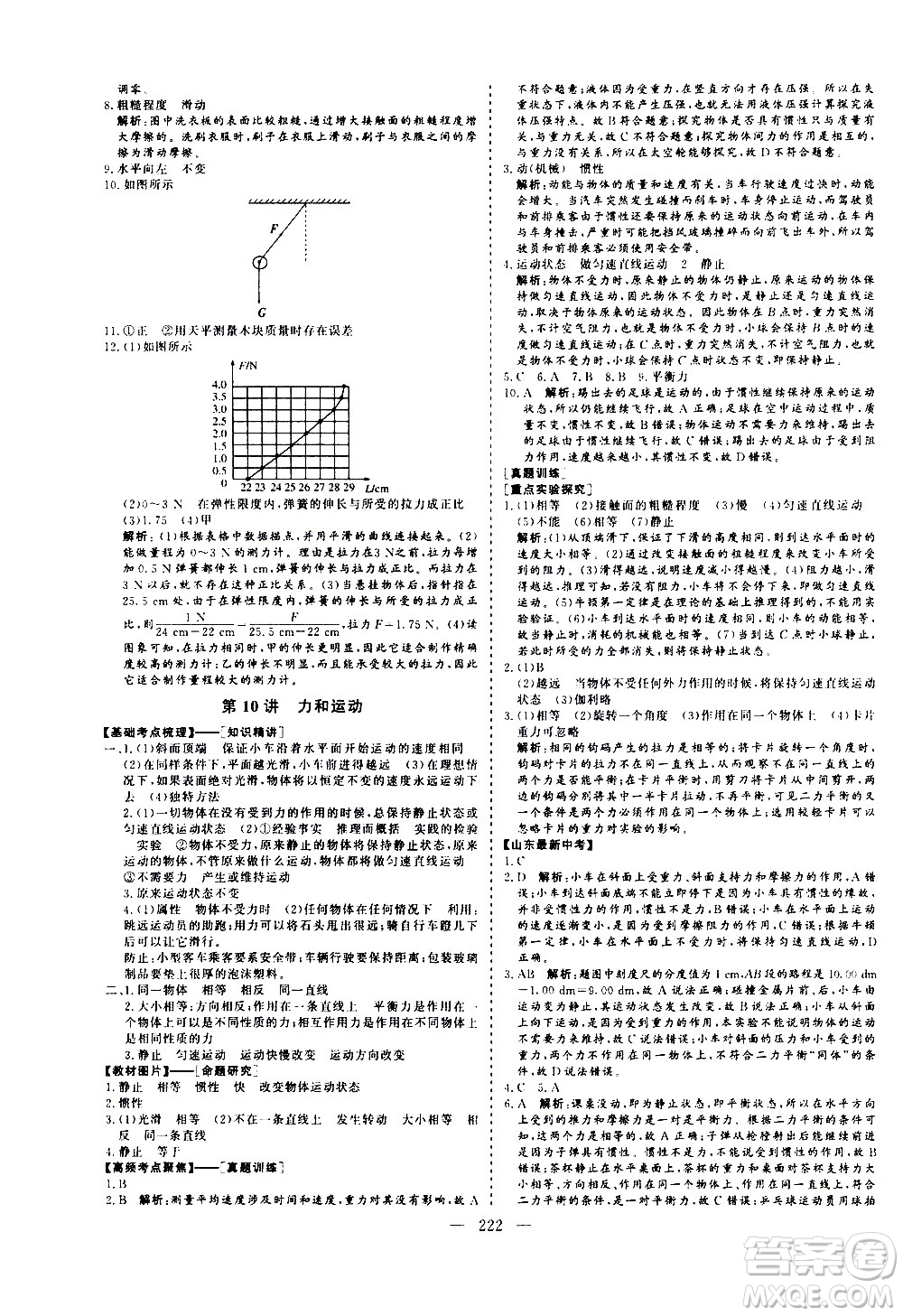 山東美術(shù)出版社2021新中考集訓(xùn)中考總復(fù)習(xí)物理九年級通用版答案