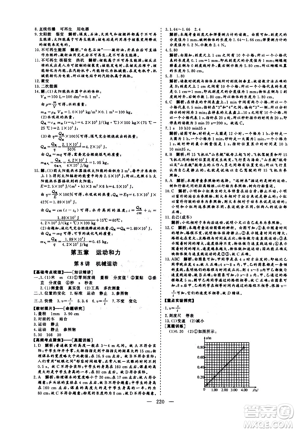 山東美術(shù)出版社2021新中考集訓(xùn)中考總復(fù)習(xí)物理九年級通用版答案