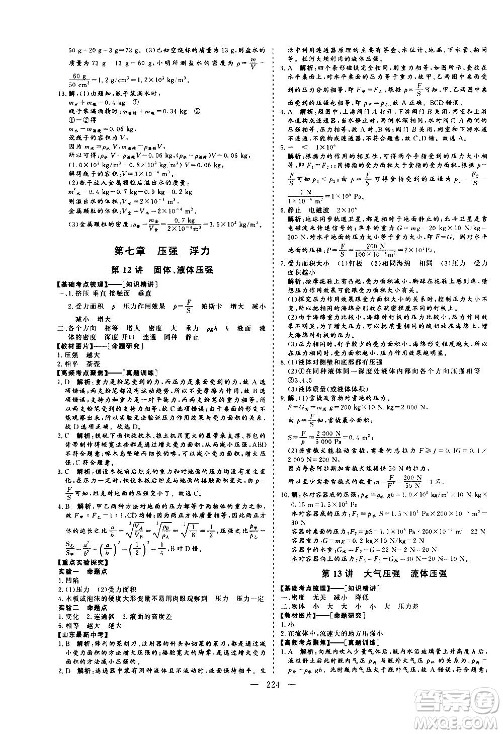 山東美術(shù)出版社2021新中考集訓(xùn)中考總復(fù)習(xí)物理九年級通用版答案