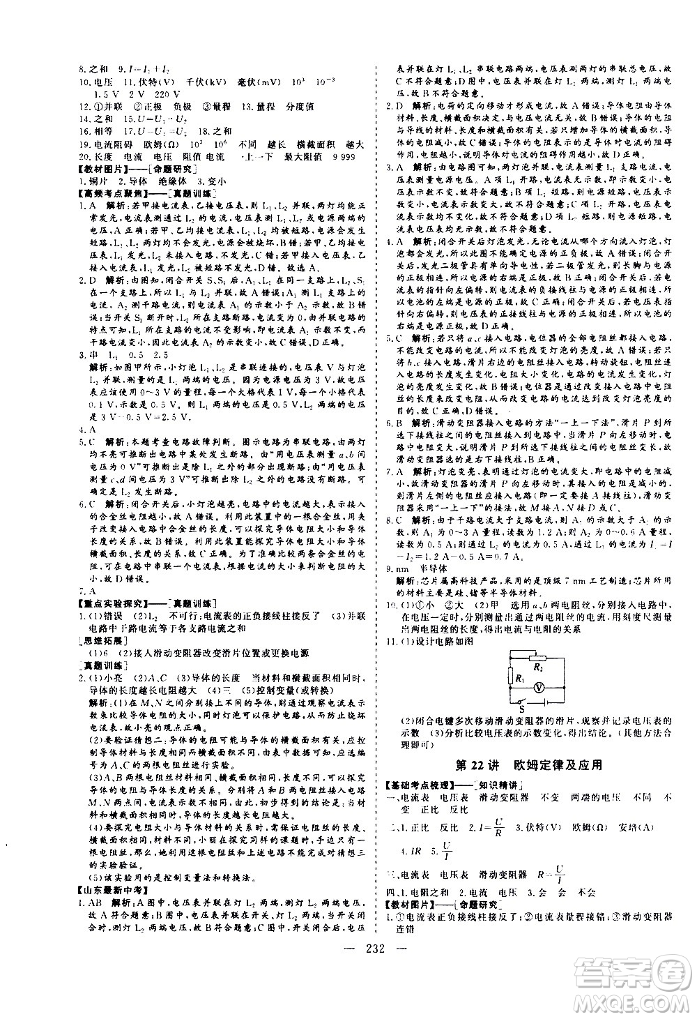 山東美術(shù)出版社2021新中考集訓(xùn)中考總復(fù)習(xí)物理九年級通用版答案