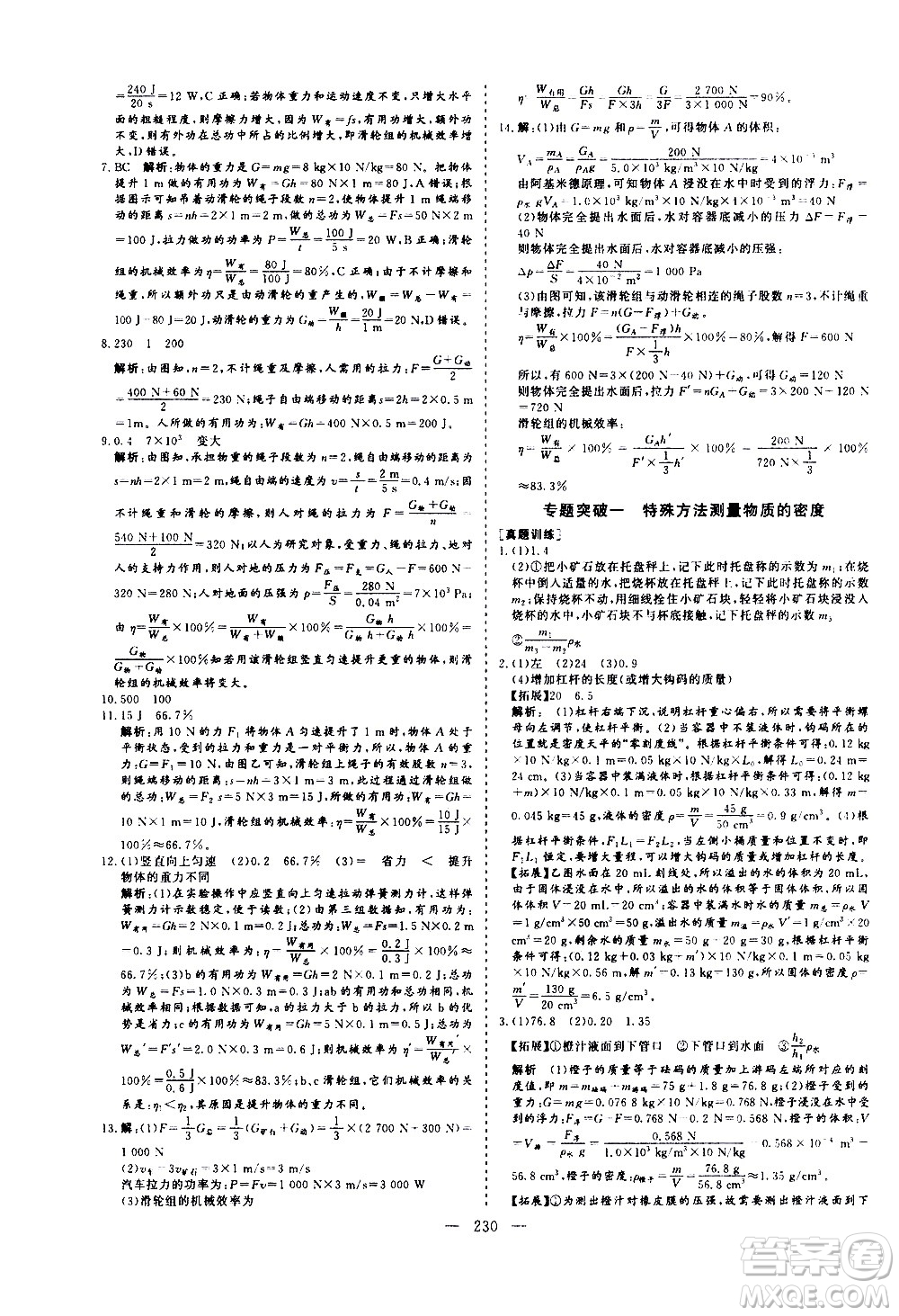 山東美術(shù)出版社2021新中考集訓(xùn)中考總復(fù)習(xí)物理九年級通用版答案