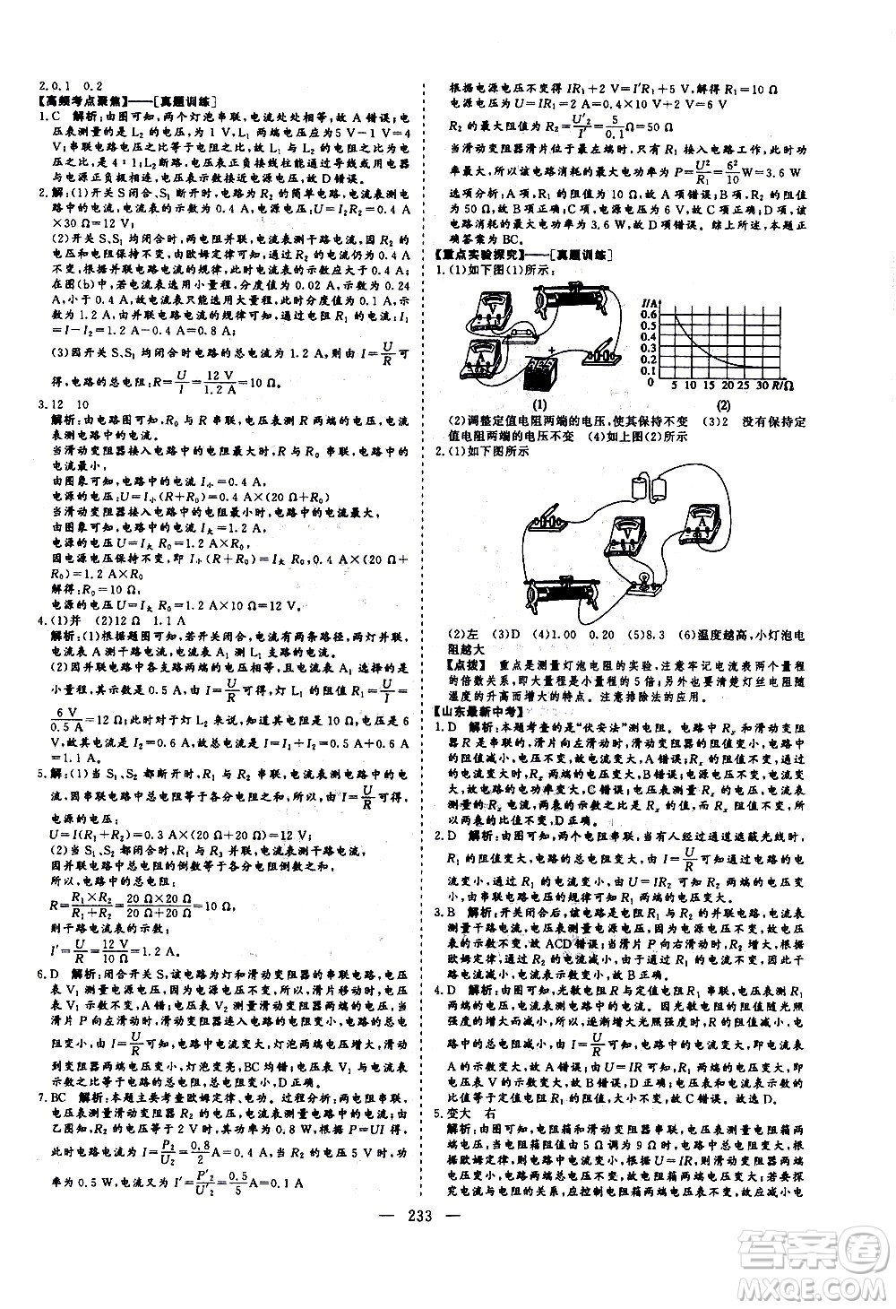 山東美術(shù)出版社2021新中考集訓(xùn)中考總復(fù)習(xí)物理九年級通用版答案