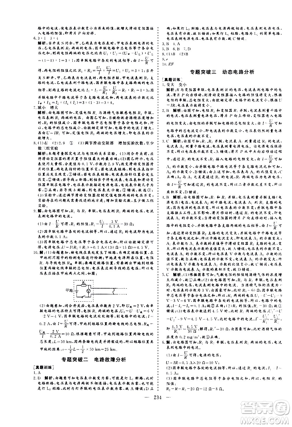 山東美術(shù)出版社2021新中考集訓(xùn)中考總復(fù)習(xí)物理九年級通用版答案