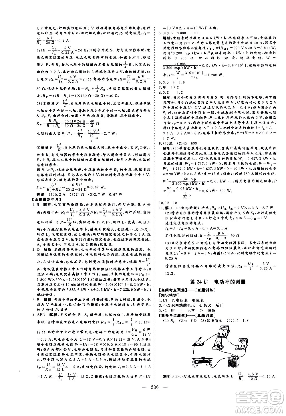 山東美術(shù)出版社2021新中考集訓(xùn)中考總復(fù)習(xí)物理九年級通用版答案