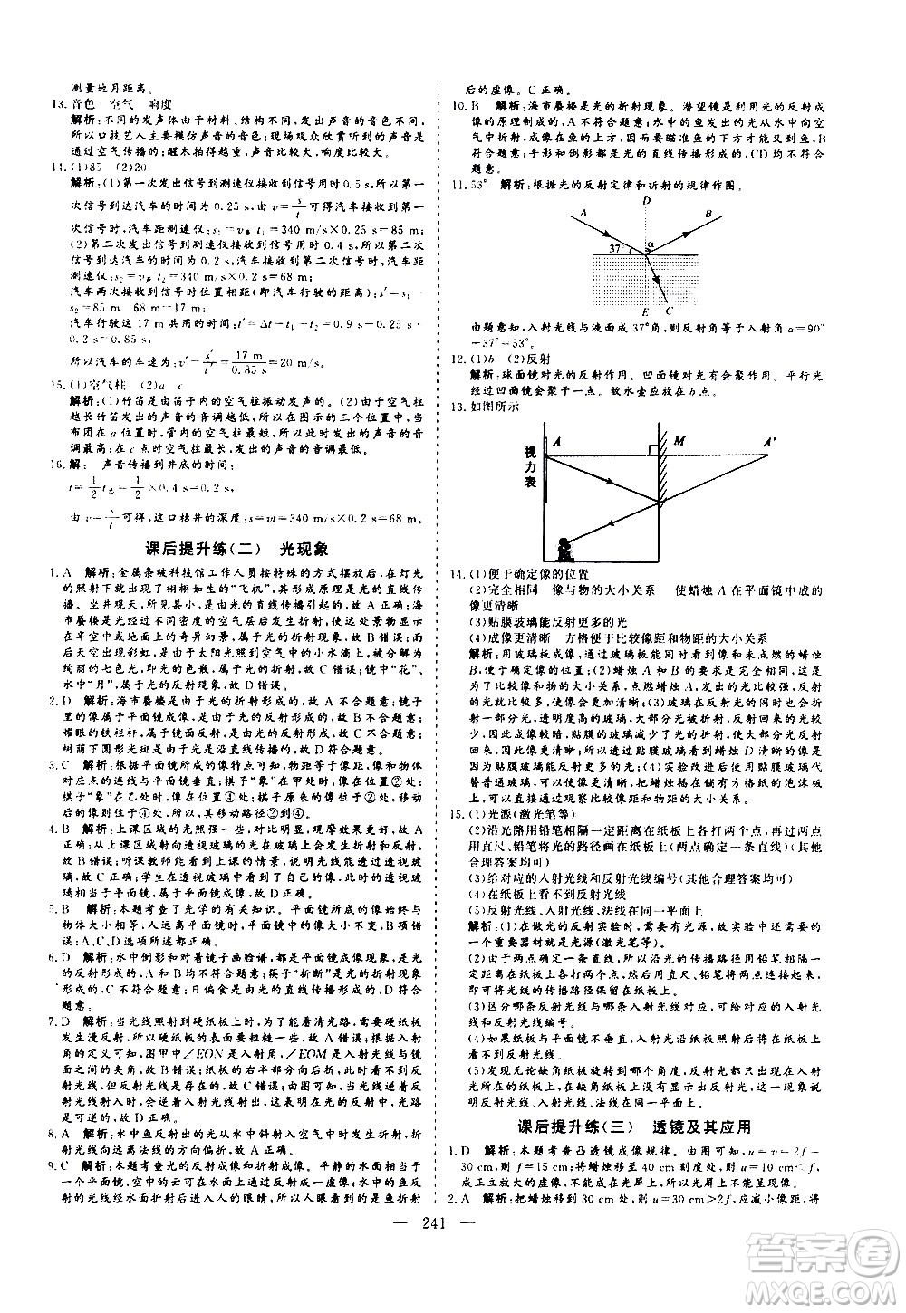 山東美術(shù)出版社2021新中考集訓(xùn)中考總復(fù)習(xí)物理九年級通用版答案