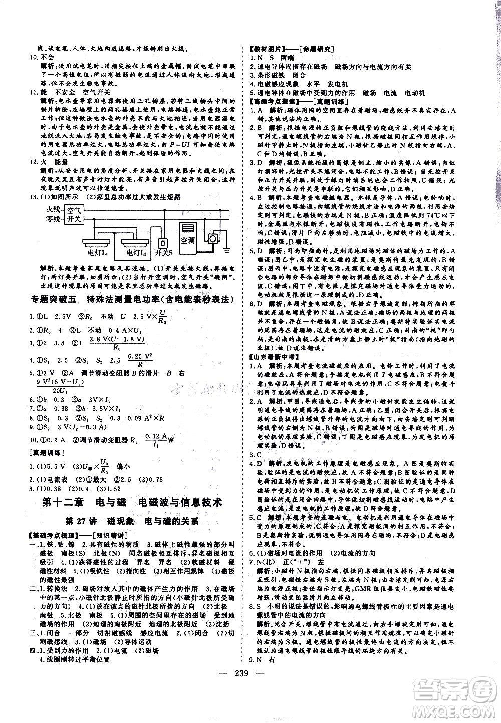 山東美術(shù)出版社2021新中考集訓(xùn)中考總復(fù)習(xí)物理九年級通用版答案