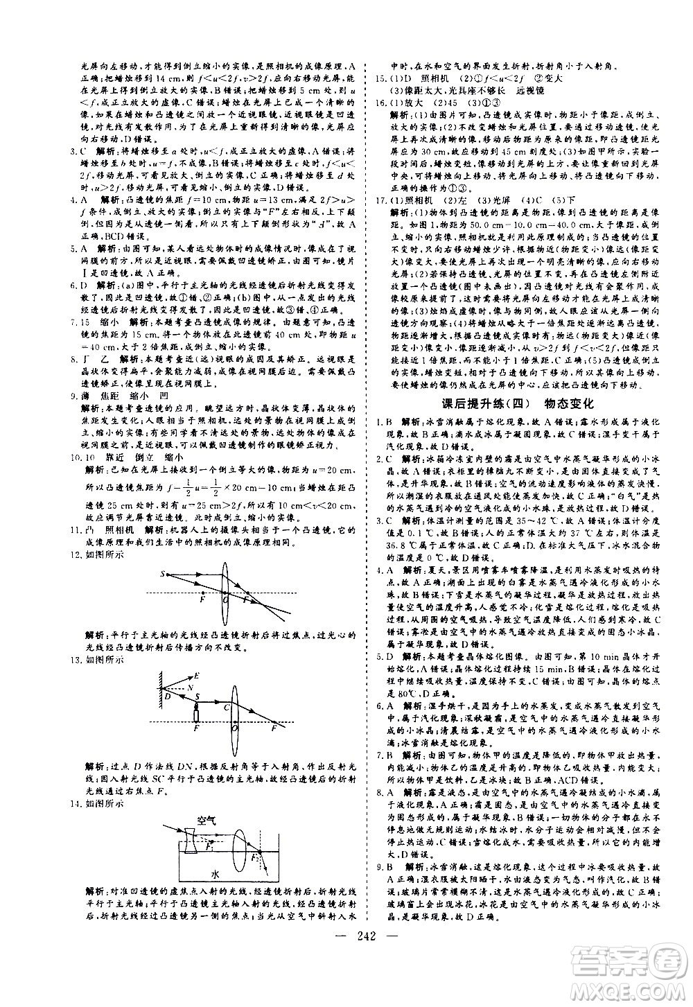 山東美術(shù)出版社2021新中考集訓(xùn)中考總復(fù)習(xí)物理九年級通用版答案