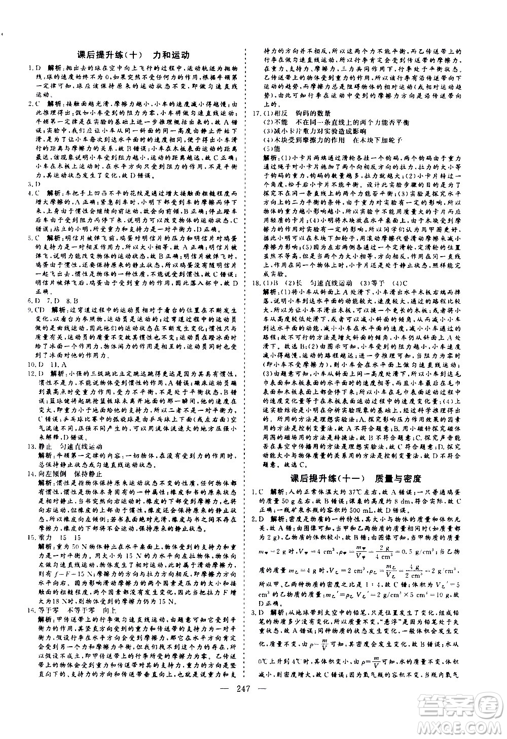 山東美術(shù)出版社2021新中考集訓(xùn)中考總復(fù)習(xí)物理九年級通用版答案