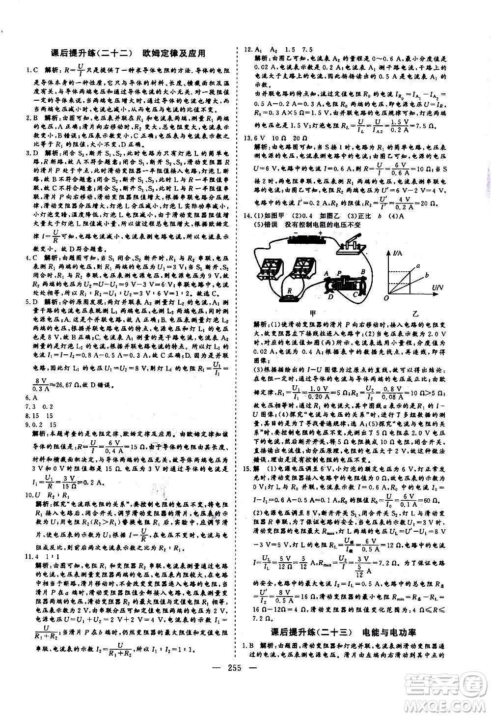 山東美術(shù)出版社2021新中考集訓(xùn)中考總復(fù)習(xí)物理九年級通用版答案