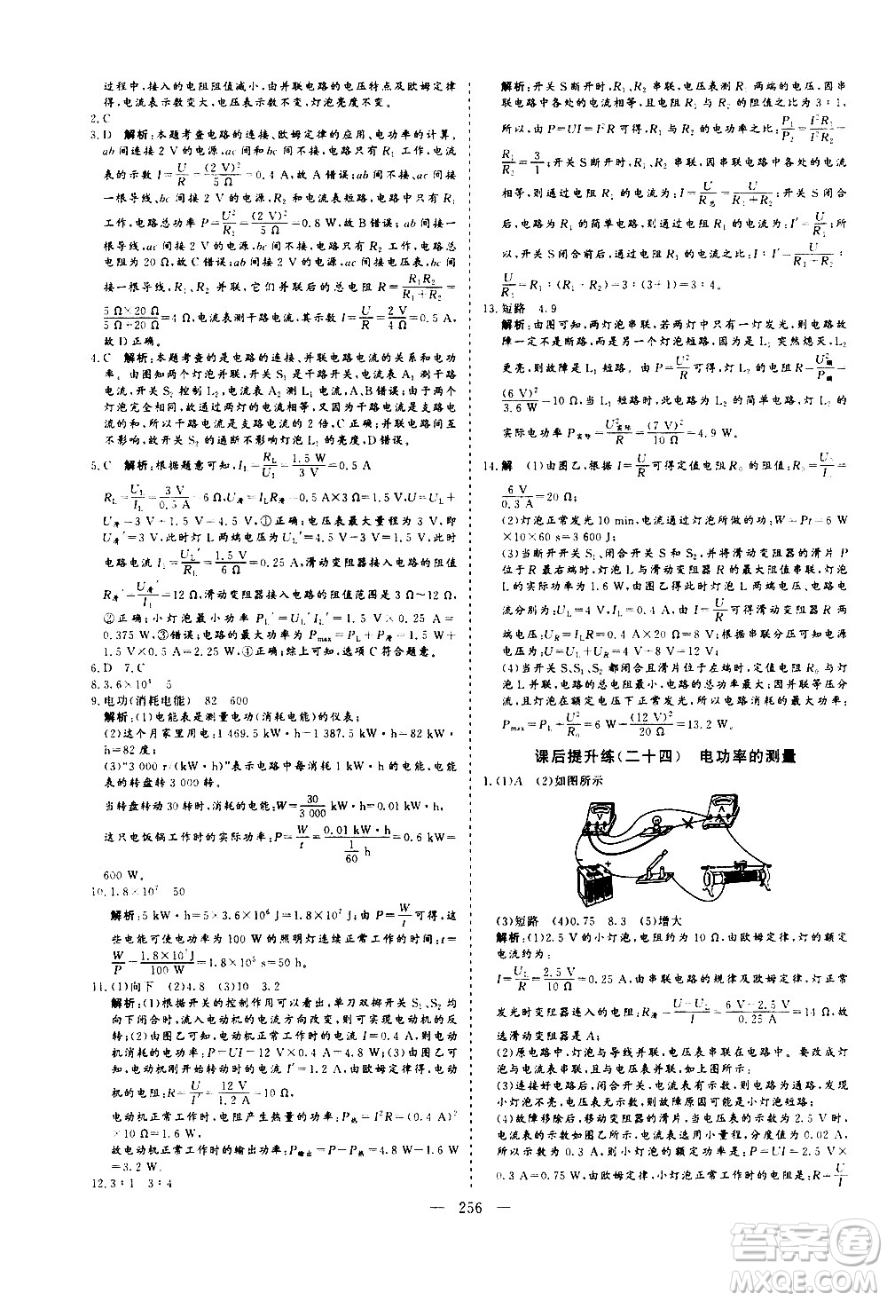 山東美術(shù)出版社2021新中考集訓(xùn)中考總復(fù)習(xí)物理九年級通用版答案