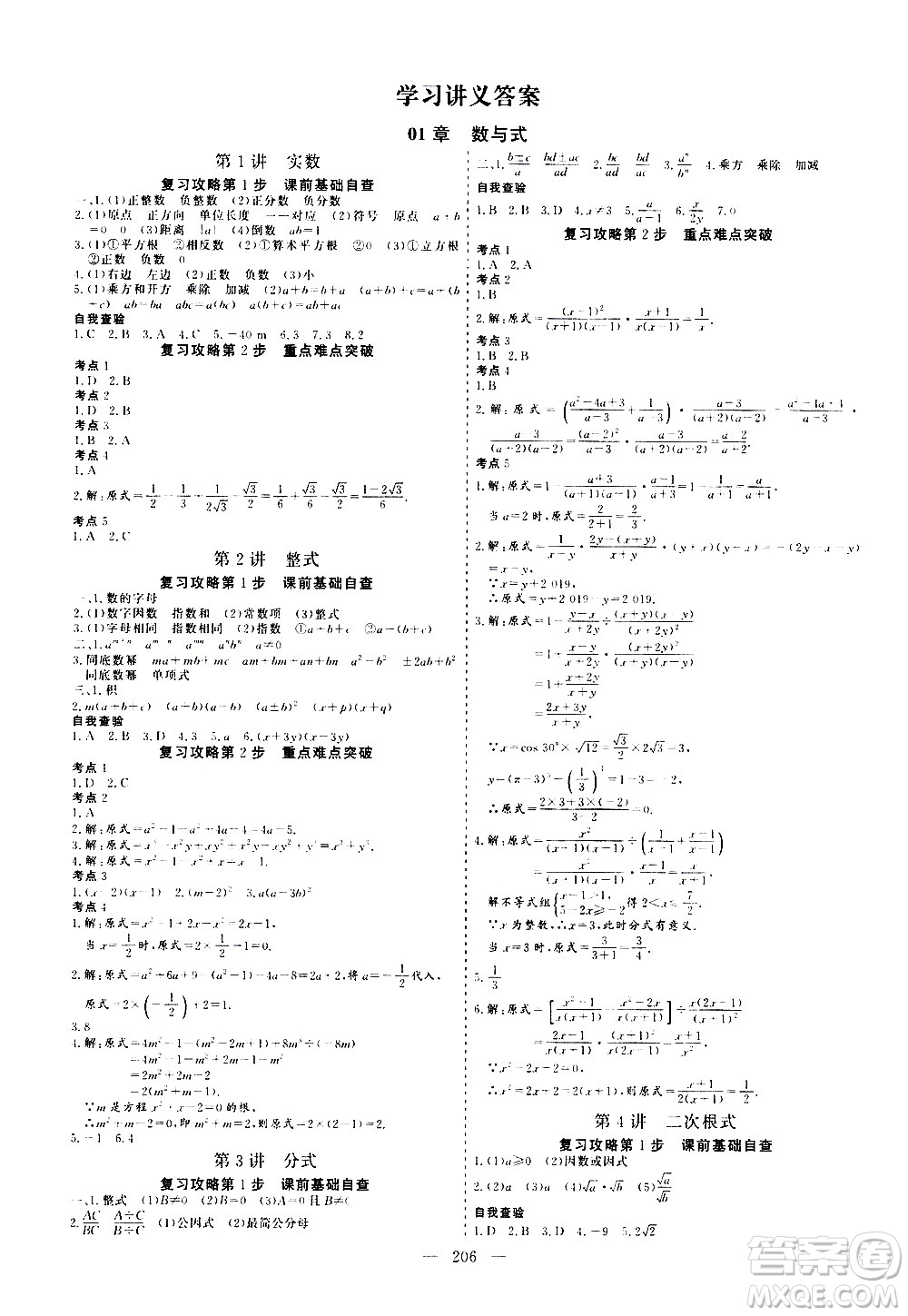 山東美術(shù)出版社2021新中考集訓(xùn)中考總復(fù)習(xí)數(shù)學(xué)九年級(jí)通用版答案