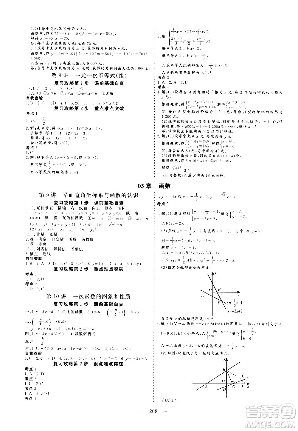 山東美術(shù)出版社2021新中考集訓(xùn)中考總復(fù)習(xí)數(shù)學(xué)九年級(jí)通用版答案