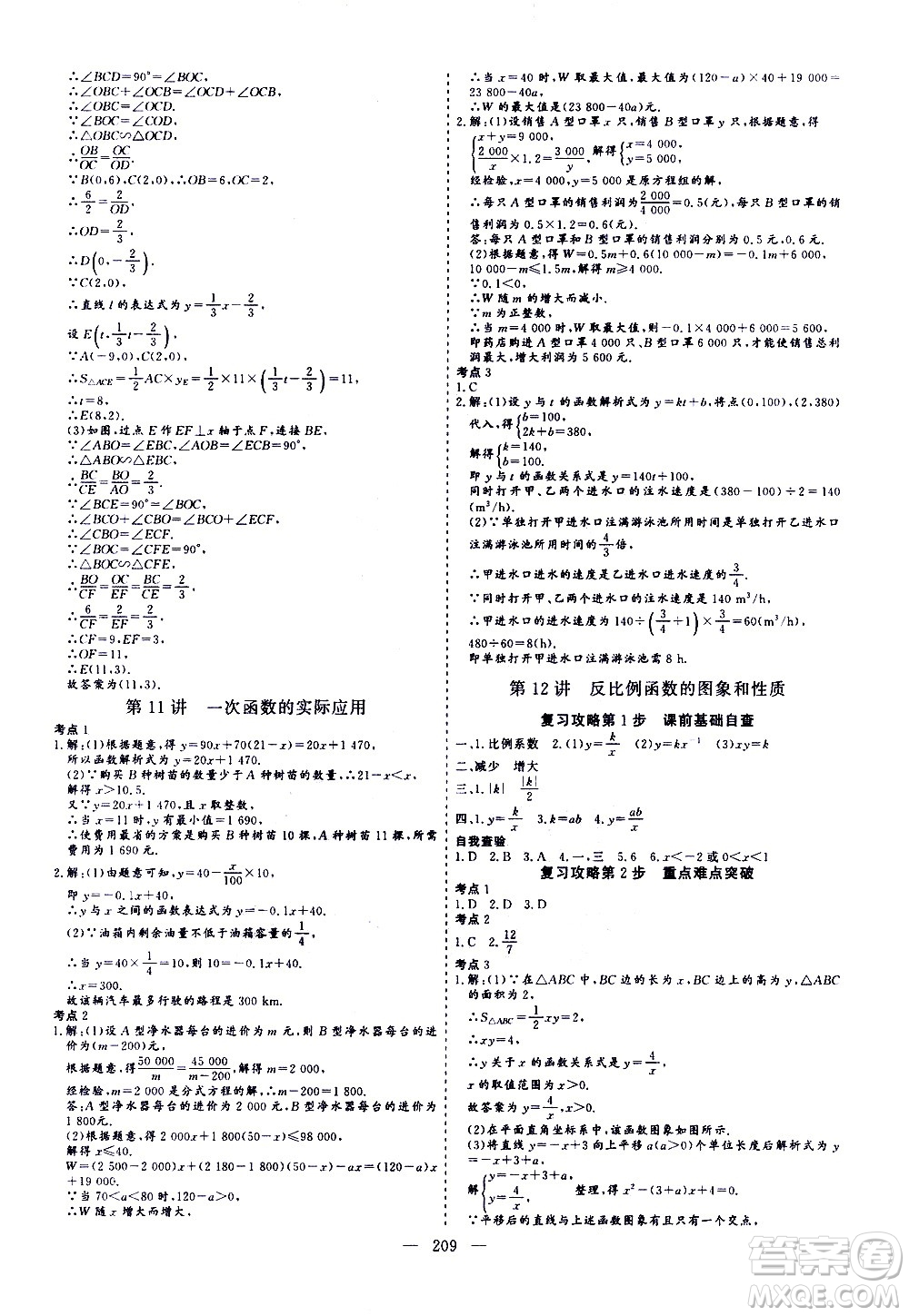 山東美術(shù)出版社2021新中考集訓(xùn)中考總復(fù)習(xí)數(shù)學(xué)九年級(jí)通用版答案