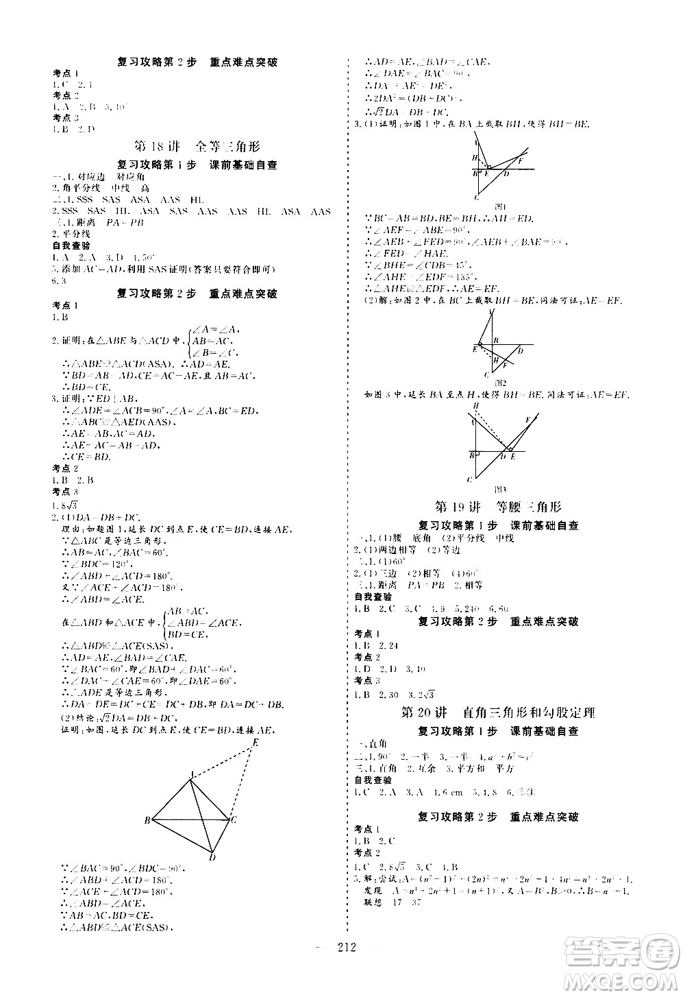 山東美術(shù)出版社2021新中考集訓(xùn)中考總復(fù)習(xí)數(shù)學(xué)九年級(jí)通用版答案