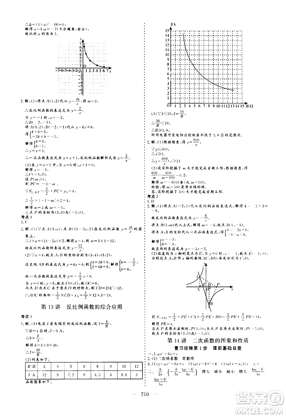 山東美術(shù)出版社2021新中考集訓(xùn)中考總復(fù)習(xí)數(shù)學(xué)九年級(jí)通用版答案