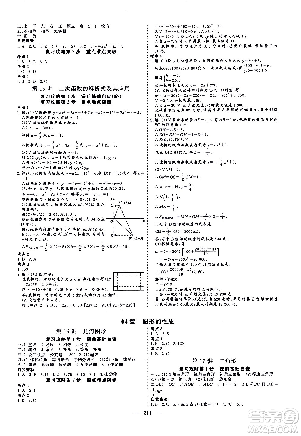 山東美術(shù)出版社2021新中考集訓(xùn)中考總復(fù)習(xí)數(shù)學(xué)九年級(jí)通用版答案