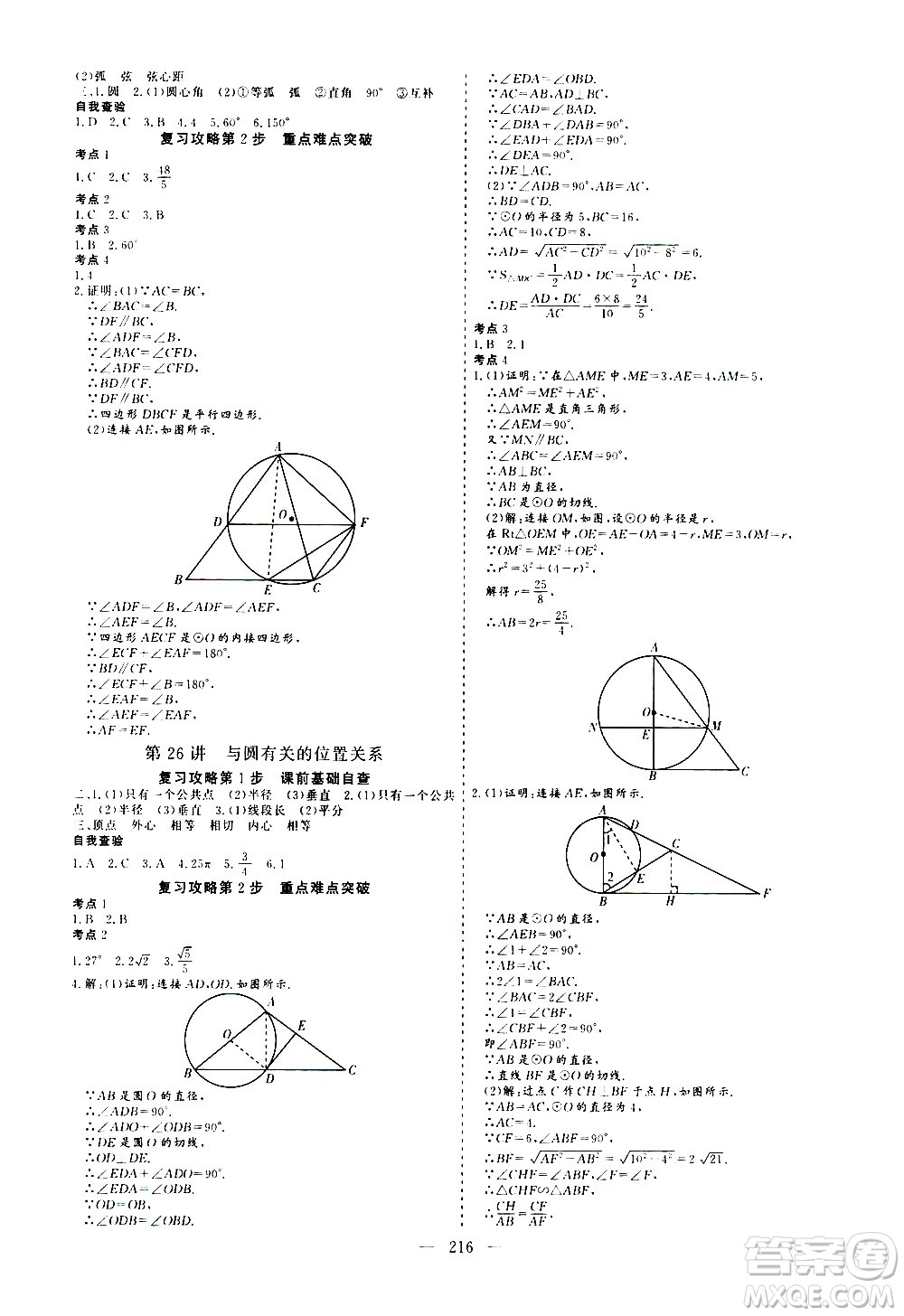 山東美術(shù)出版社2021新中考集訓(xùn)中考總復(fù)習(xí)數(shù)學(xué)九年級(jí)通用版答案