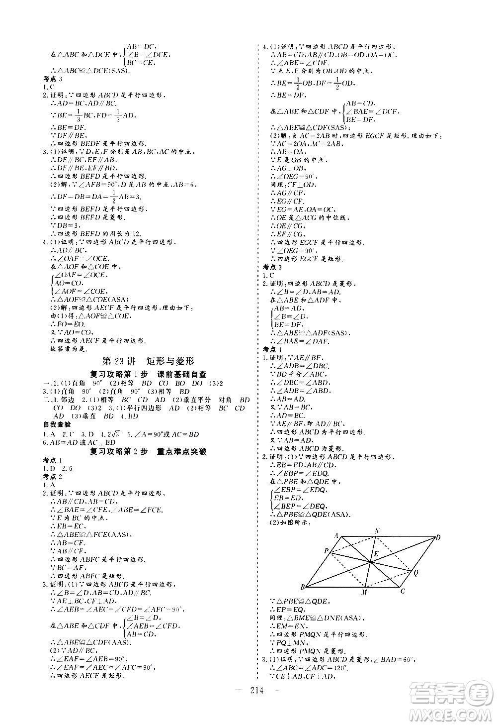 山東美術(shù)出版社2021新中考集訓(xùn)中考總復(fù)習(xí)數(shù)學(xué)九年級(jí)通用版答案