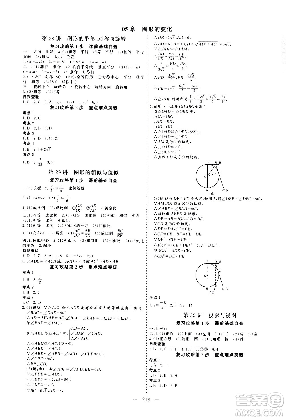 山東美術(shù)出版社2021新中考集訓(xùn)中考總復(fù)習(xí)數(shù)學(xué)九年級(jí)通用版答案