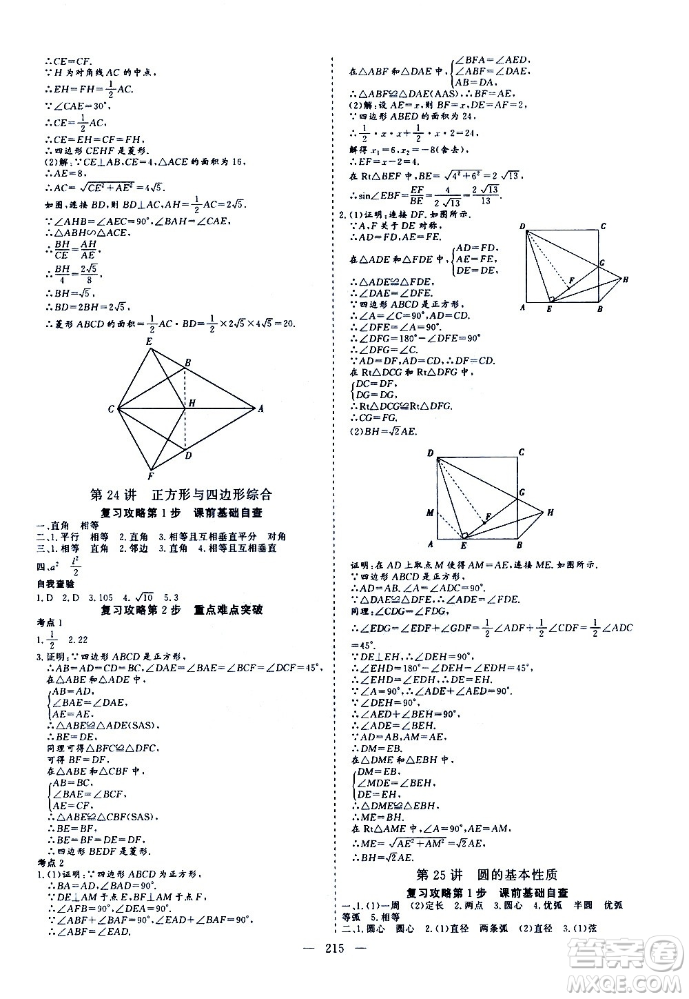 山東美術(shù)出版社2021新中考集訓(xùn)中考總復(fù)習(xí)數(shù)學(xué)九年級(jí)通用版答案