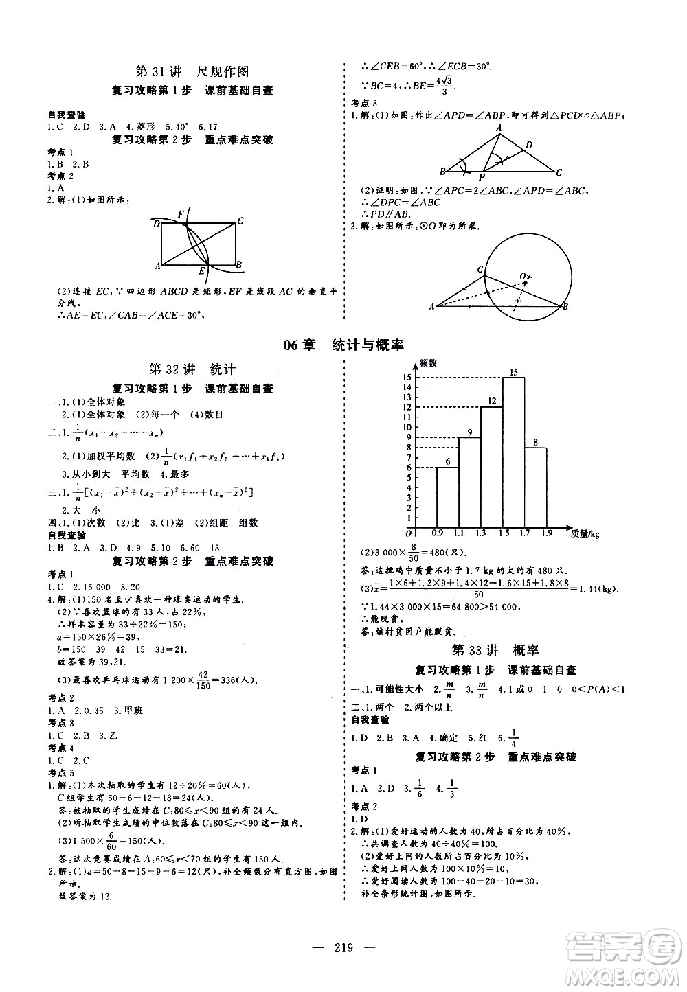 山東美術(shù)出版社2021新中考集訓(xùn)中考總復(fù)習(xí)數(shù)學(xué)九年級(jí)通用版答案