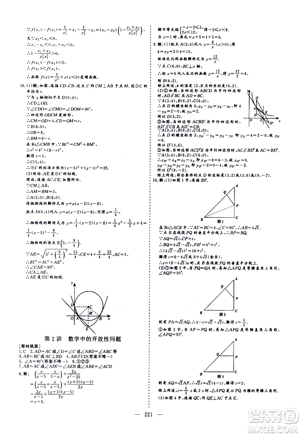 山東美術(shù)出版社2021新中考集訓(xùn)中考總復(fù)習(xí)數(shù)學(xué)九年級(jí)通用版答案