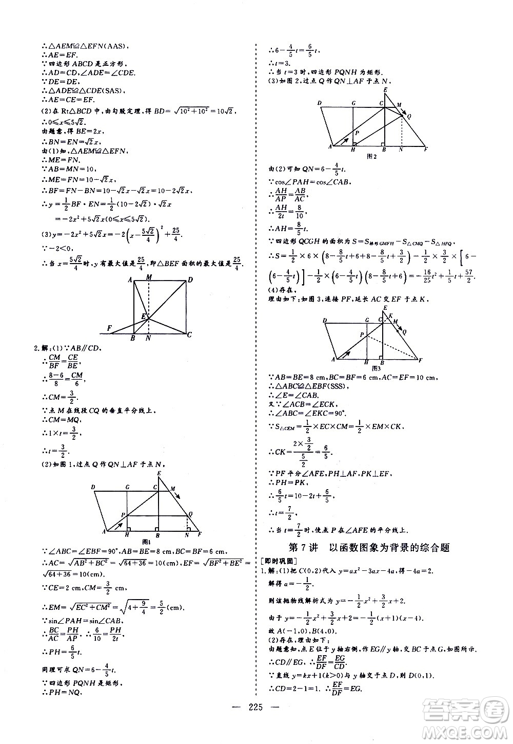 山東美術(shù)出版社2021新中考集訓(xùn)中考總復(fù)習(xí)數(shù)學(xué)九年級(jí)通用版答案