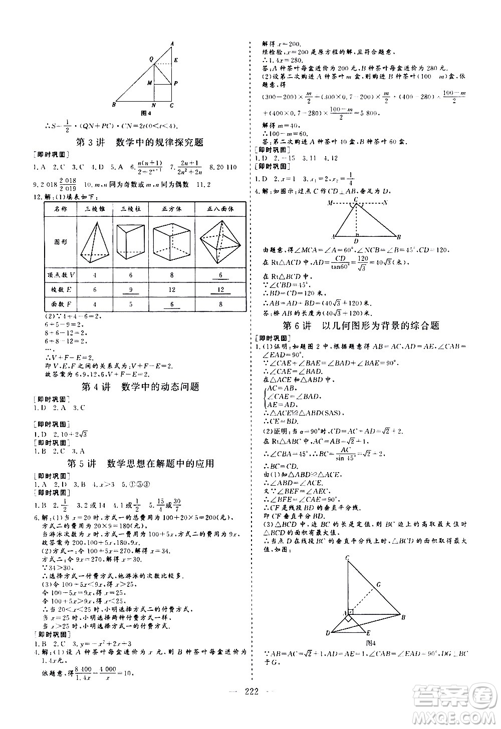 山東美術(shù)出版社2021新中考集訓(xùn)中考總復(fù)習(xí)數(shù)學(xué)九年級(jí)通用版答案