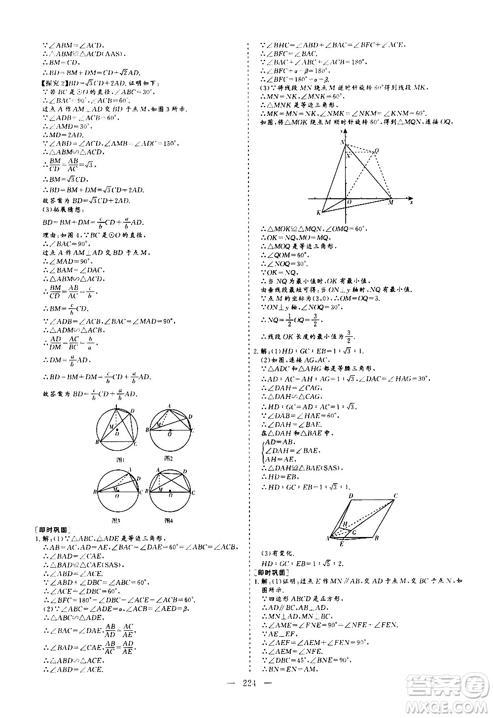 山東美術(shù)出版社2021新中考集訓(xùn)中考總復(fù)習(xí)數(shù)學(xué)九年級(jí)通用版答案