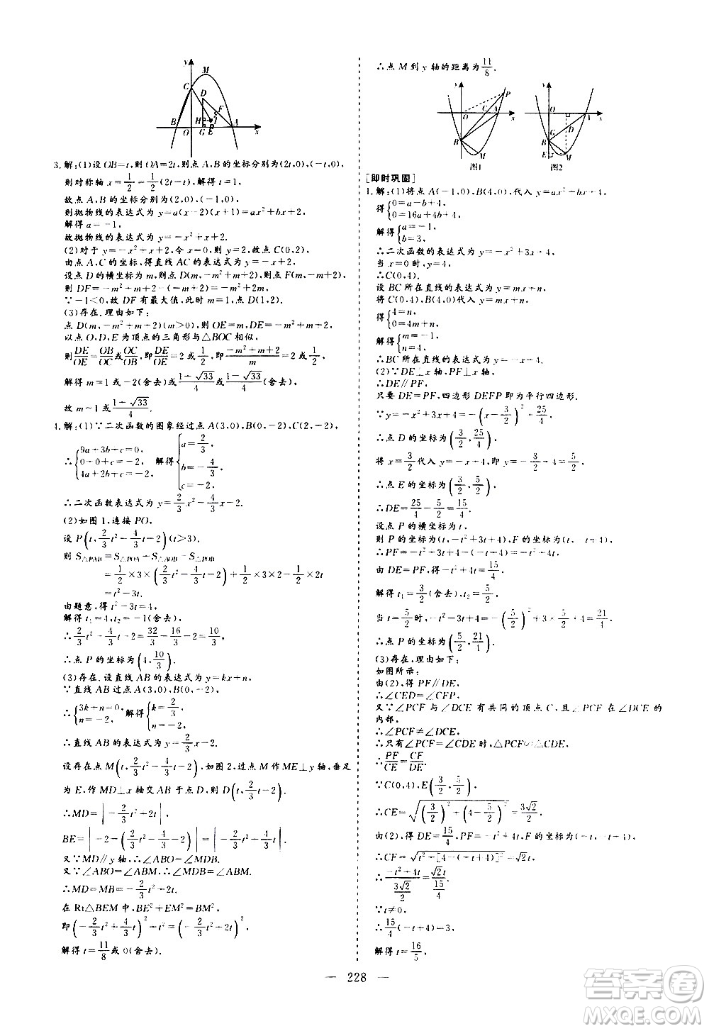 山東美術(shù)出版社2021新中考集訓(xùn)中考總復(fù)習(xí)數(shù)學(xué)九年級(jí)通用版答案