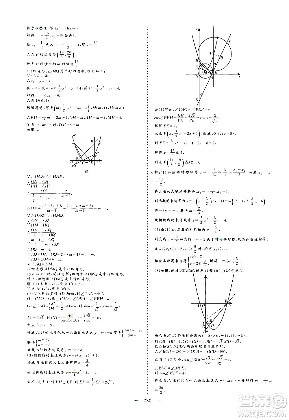 山東美術(shù)出版社2021新中考集訓(xùn)中考總復(fù)習(xí)數(shù)學(xué)九年級(jí)通用版答案