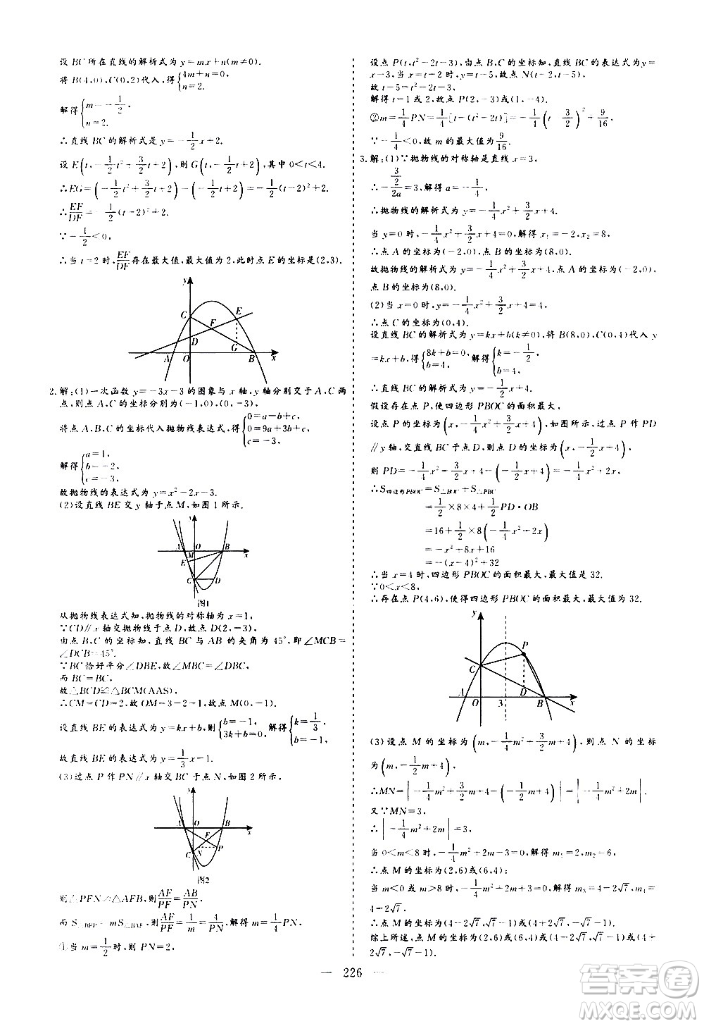 山東美術(shù)出版社2021新中考集訓(xùn)中考總復(fù)習(xí)數(shù)學(xué)九年級(jí)通用版答案